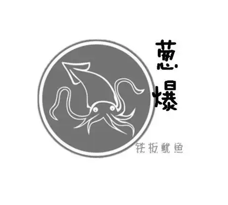 葱爆 铁板鱿鱼 - 商标 - 爱企查