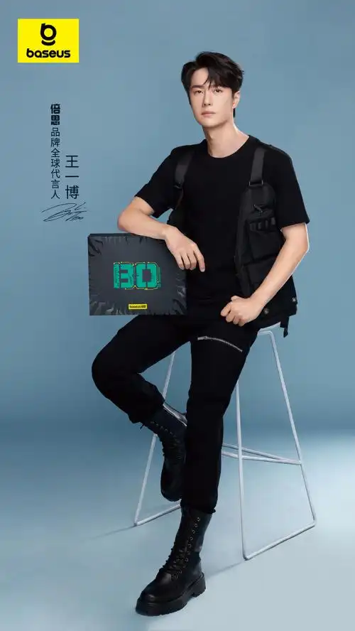 王一博倍思全球代言人