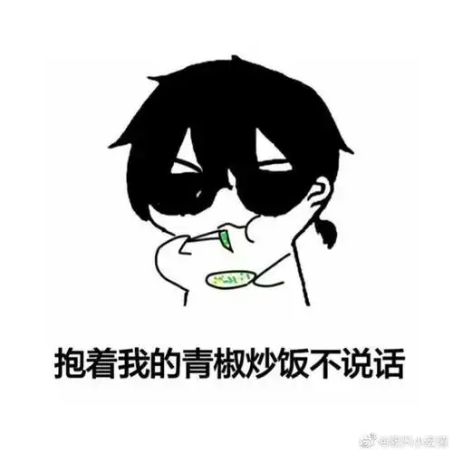 求分享一些张起灵的表情包