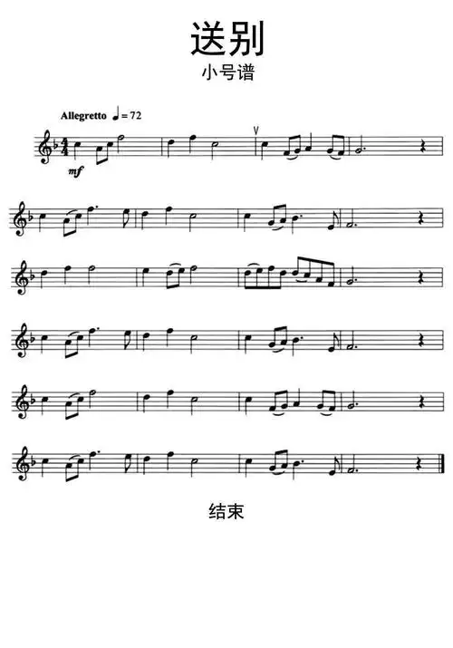 送别小号谱乐谱简谱-虫虫乐谱