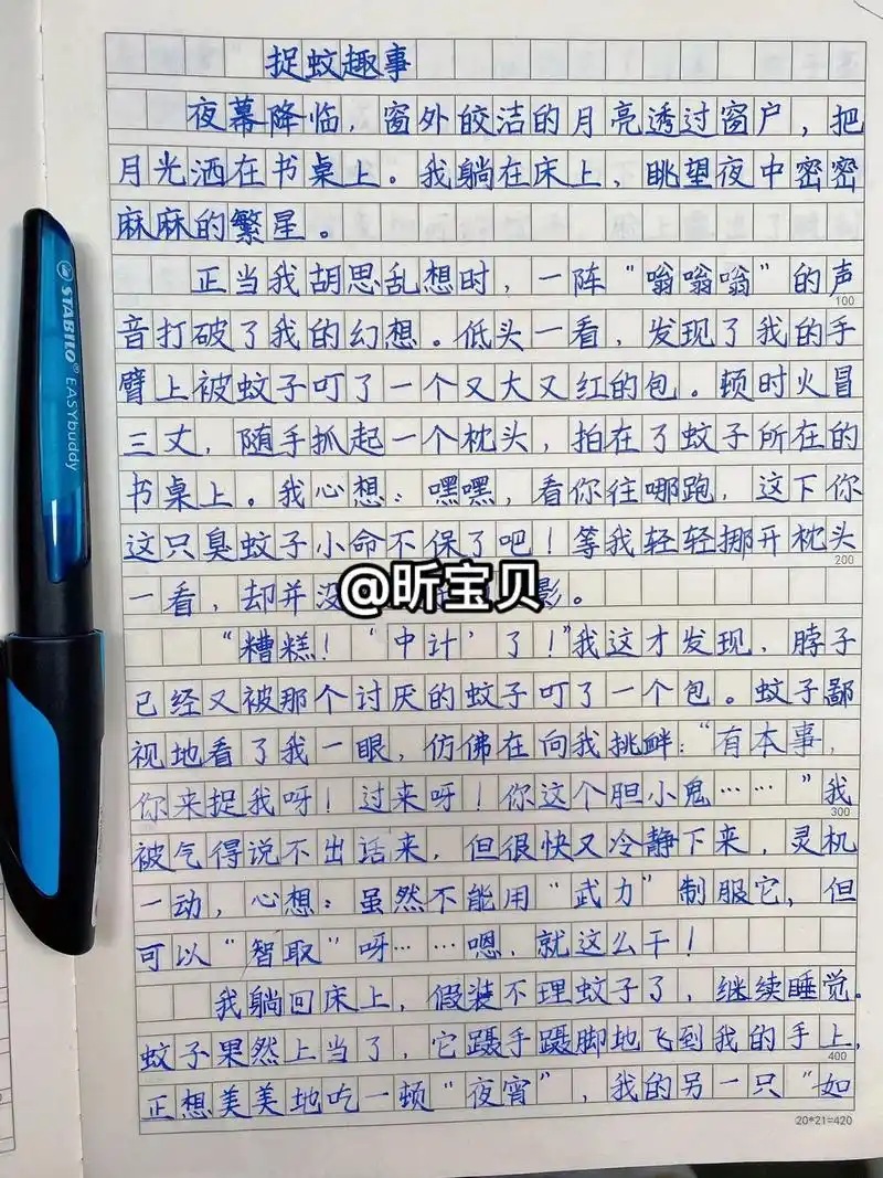 四年级 语文,第五单元习作《生活万花筒》之#捉蚊趣事 #作 - 抖音