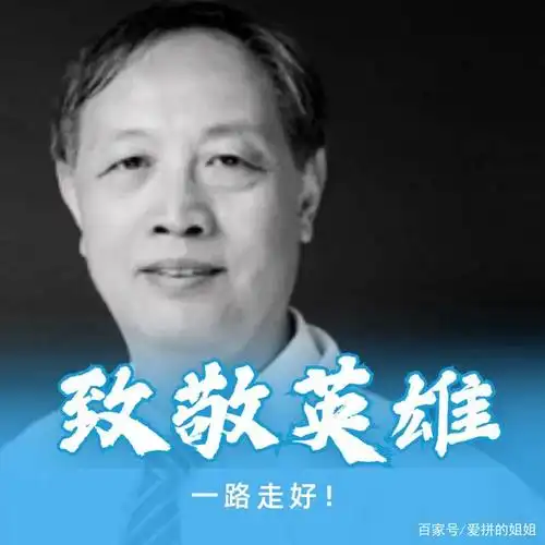 英雄,让我们永远铭记