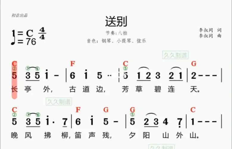 指法和弦动态谱送别