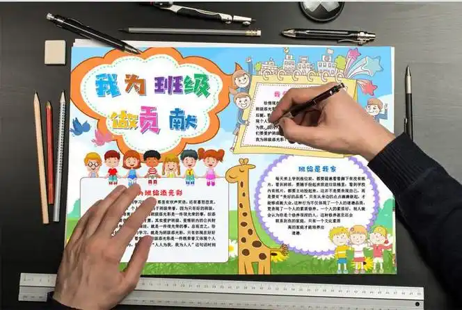 小学二年级我为班级加一分手抄报小学二年级手抄报