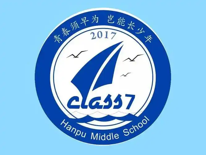 扬帆起航初二7班蓝色圆形班徽设计图