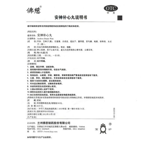 佛慈安神补心丸300丸 心悸失眠多梦安眠头晕耳鸣养心安神心血不足