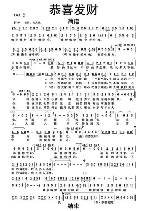 恭喜发财歌词简谱