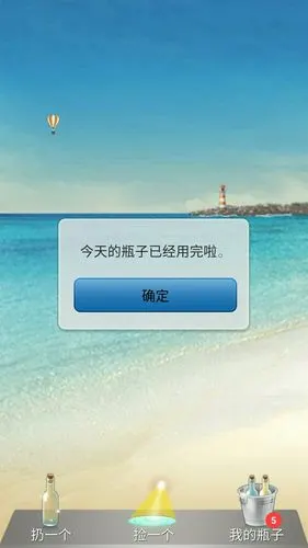 漂流瓶操作流程