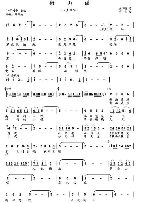 衡山谣简谱(图1)