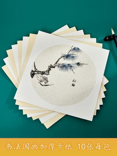 六品堂加厚国画生宣纸卡纸工笔画空白儿童作品纸毛笔字圆形作品纸