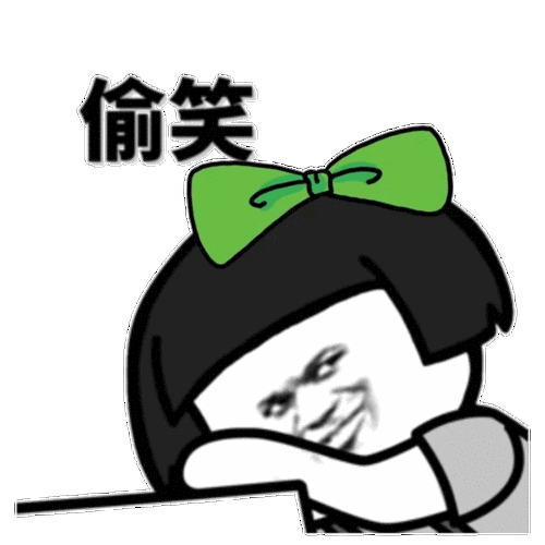 蘑菇头gif偷笑gif猥琐gif斗图gif