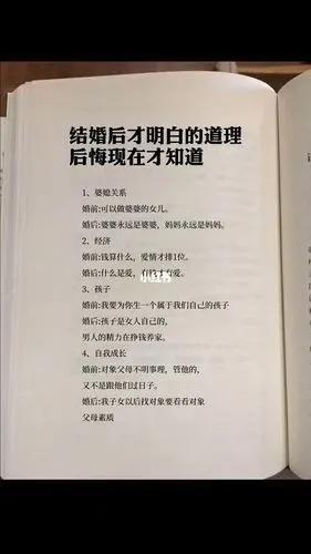 结婚后才明白的道理后悔现在才知道