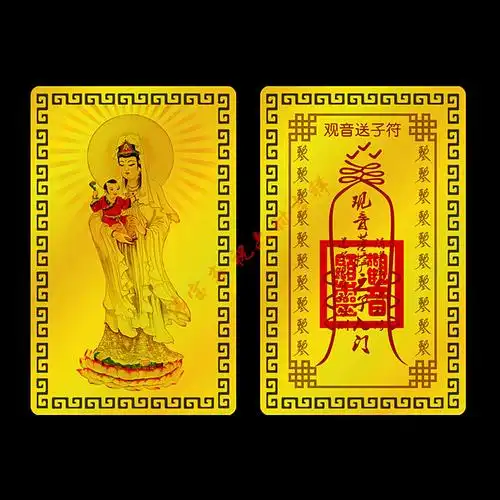 观音送子符金属佛卡 求子观音送子到家 平安护身符卡片 佛教金卡