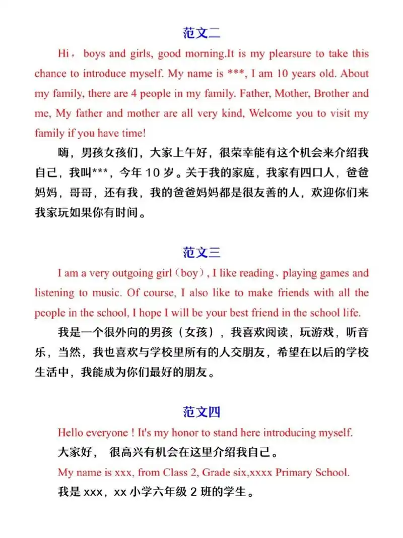五年级必写英语作文《自我介绍》范文四篇 五年级必写英语作文《自我
