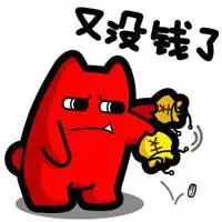 表示没钱的钱包图片 打开钱包发现没钱了带字图片【点击鼠标右键下载