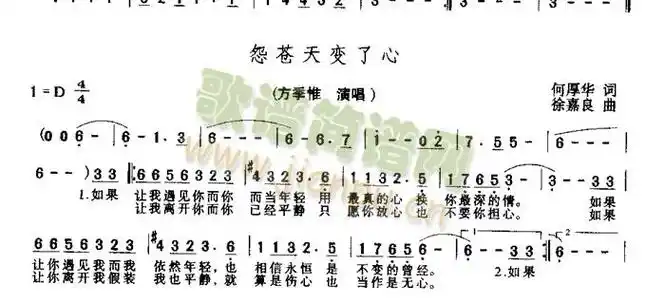 怨苍天变了心简谱_怨苍天变了心六字歌谱曲谱_六字歌谱_818简谱曲谱网