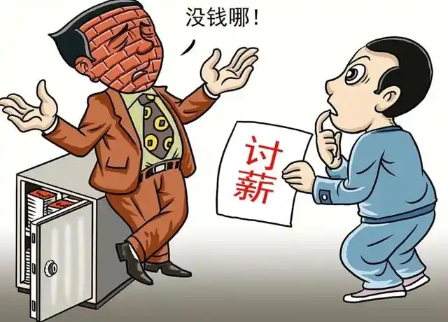 浅谈我国刑法是否应当增设恶意拖欠工资罪