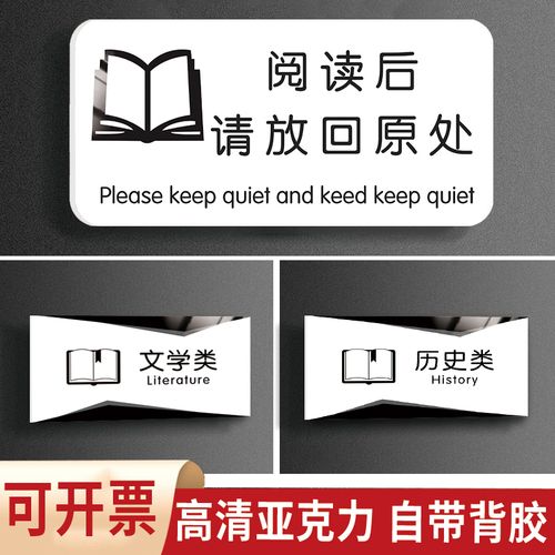 图书馆分类标识牌图书角标识牌亚克力标签贴类目提示牌历史教育类指示