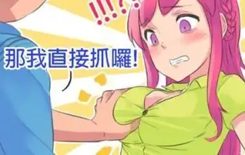 男朋友每次都把胸抓很痛