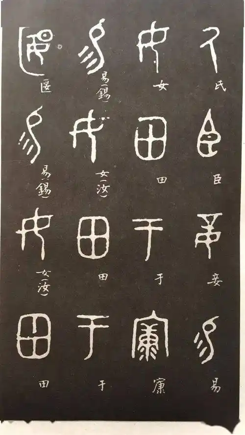 西周金文大克鼎