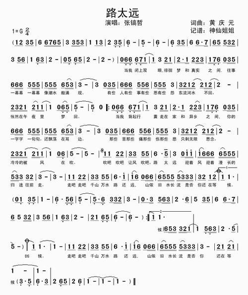 路太远 歌谱简谱网