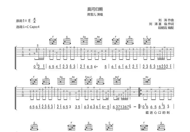 莫问归期吉他谱_蒋雪儿_c调弹唱吉他谱74%原版 - 吉他世界
