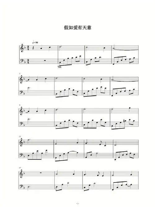 钢琴谱假如爱有天意谱子分享