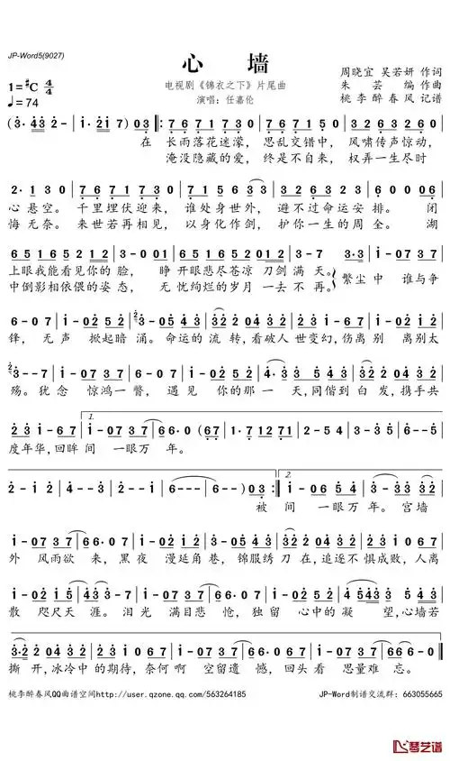心墙简谱-任嘉伦歌曲-电视剧《锦衣之下》片尾曲1