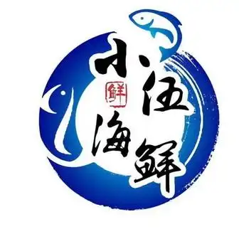 小伍 em>海鲜 /em>鲜