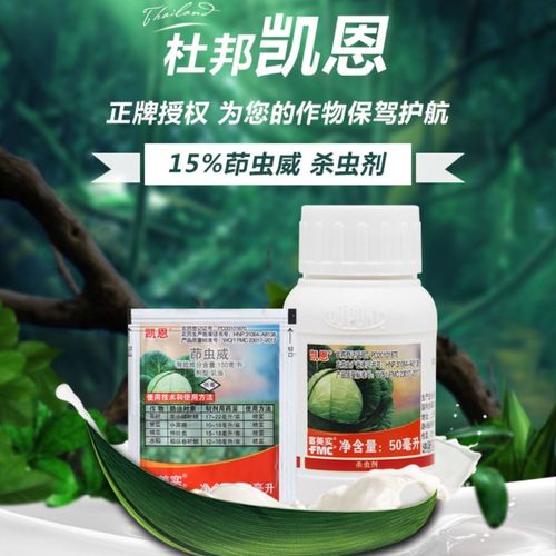 杜邦凯恩 茚虫威150克/升茶小绿叶蝉小菜蛾棉铃虫杀虫剂农资