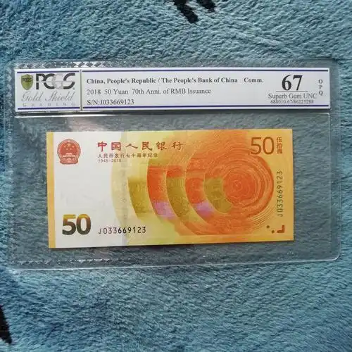 尾号123,尾号8,70钞pcgs2张 - 纸币信息 - 古泉社区