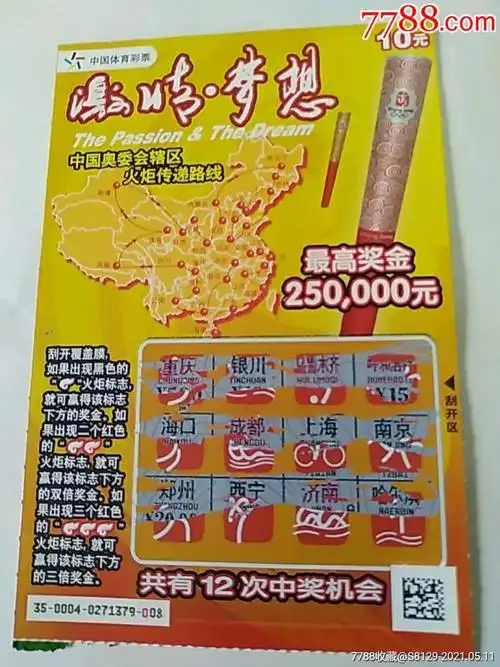 中国体育彩票激情梦想北京