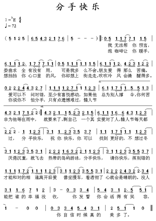 简谱 分手快乐