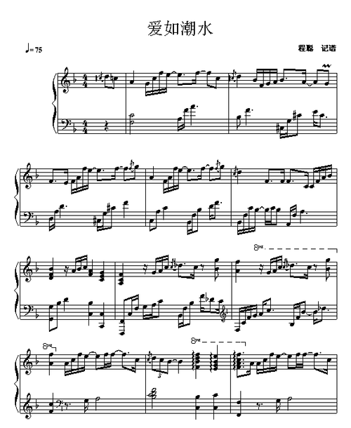 爱如潮水张信哲