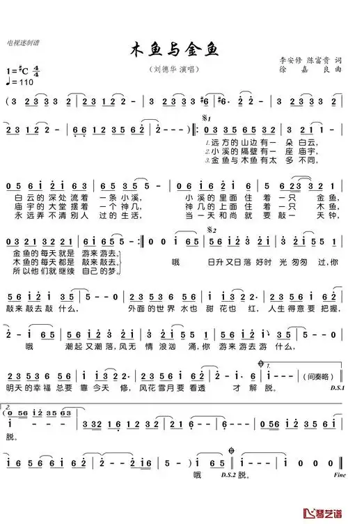 木鱼与金鱼简谱(歌词)_刘德华演唱_谱友电视迷上传