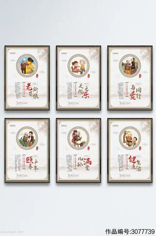 简约中国风养老中心敬老院公益宣传海报模板下载-编号3077739-众图网