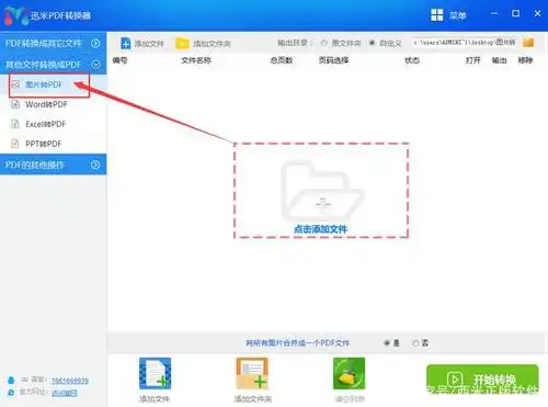 如何将多个图片合并转换成一个pdf文件?