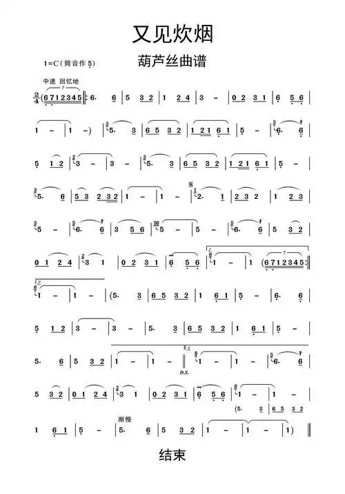 又见炊烟葫芦丝曲谱乐谱简谱-虫虫乐谱
