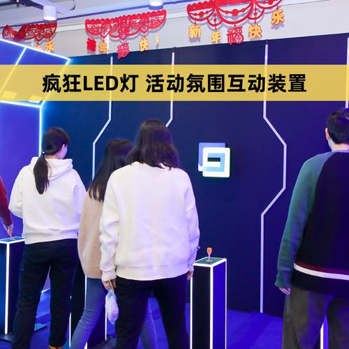 元旦节新年商场展会互动游戏装置疯狂led网红互动灯光设备双人pk