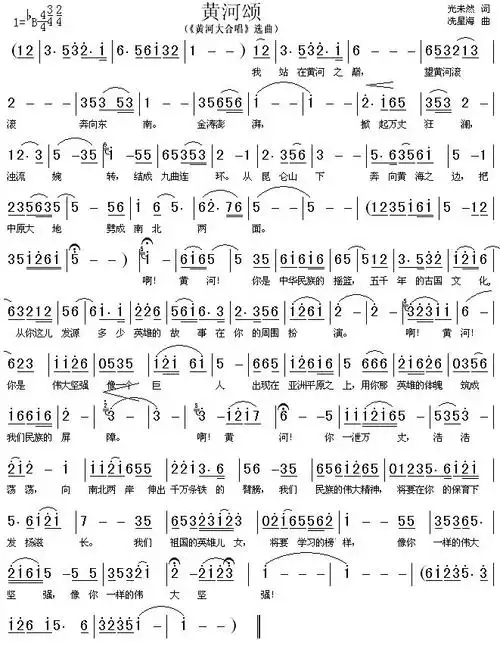 每日一歌:《黄河颂》