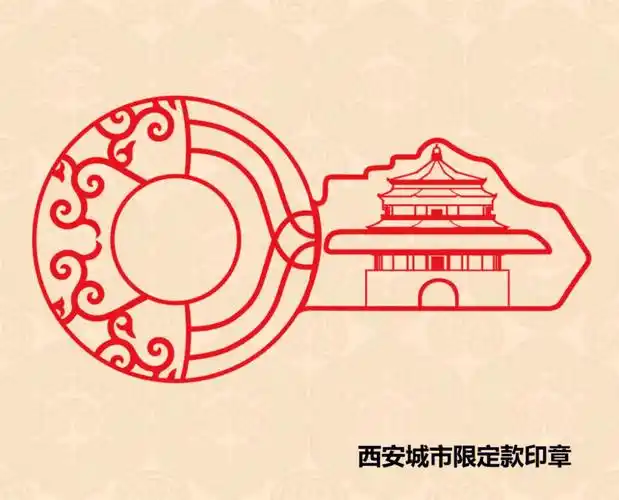 取材于通城记logo,西安印象花袄印章和西安主题印章,可以加盖在西安