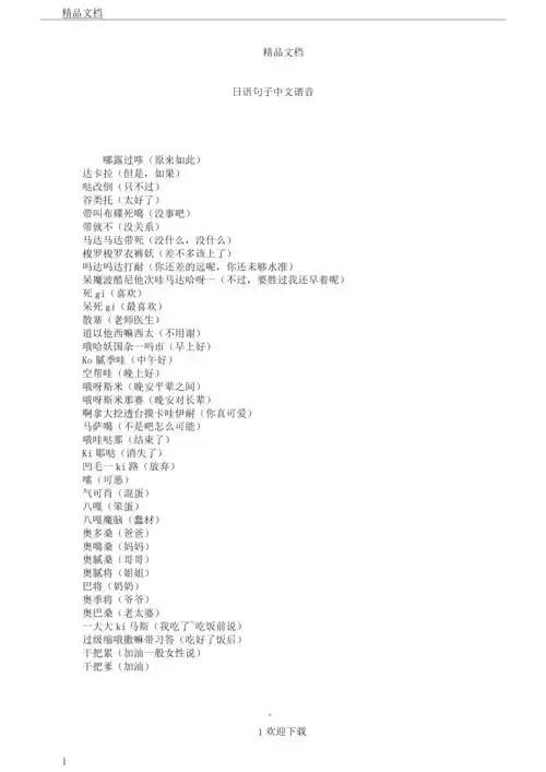 日语句子中文谐音.docx 4页