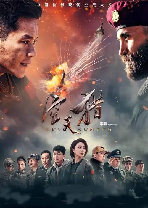 大国空军的展示----评电影《空天猎》
