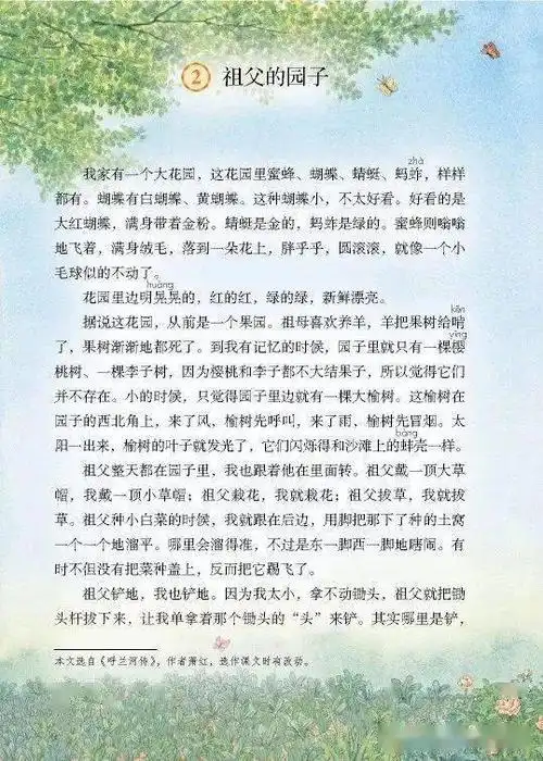 五年级语文下册第2课祖父的园子微课视频讲解课文朗读课件知识点