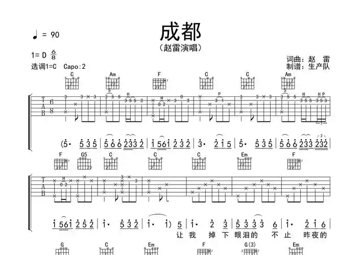 成都原版吉他谱