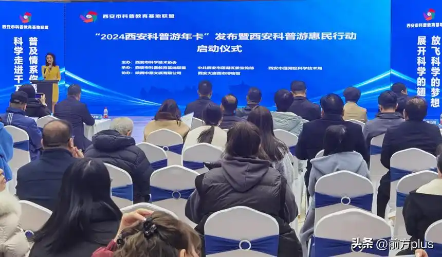 启动仪式上,与会领导共同激活年卡,并向科技工作者赠送年卡;西安市