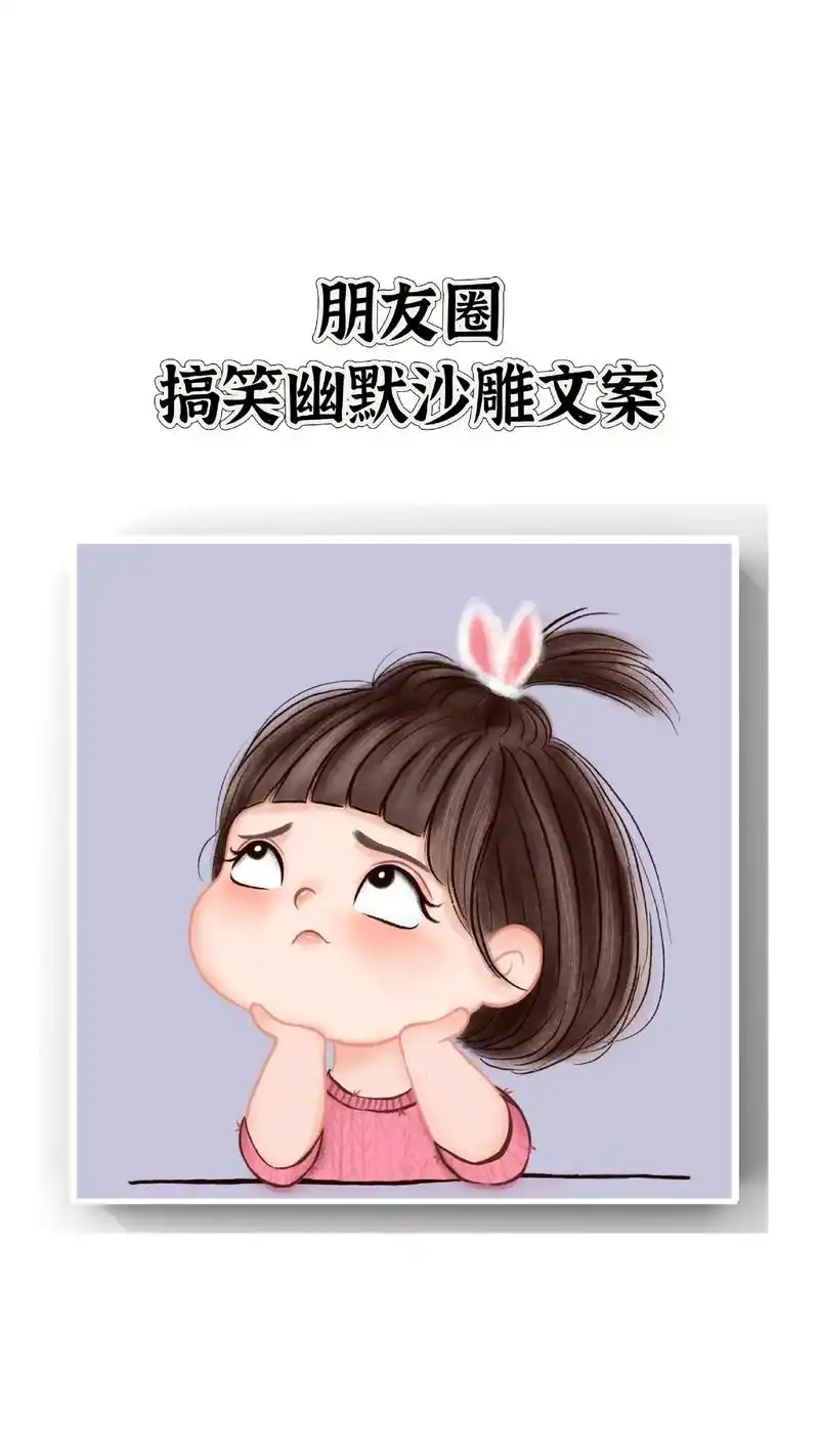 朋友圈幽默搞笑沙雕文案.#超级皮的句子 #文字也爱抖 #沙雕 - 抖音