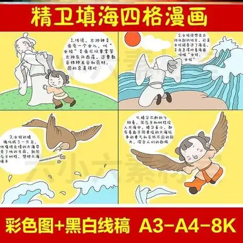 神话故事四宫格连环画手抄报 童话故事手抄报-蒲城教育文学网