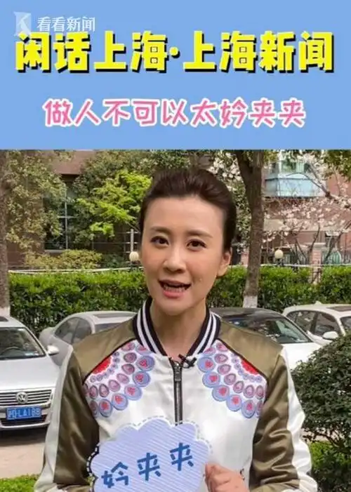 闲话上海,上海新闻,我是刘晔.今朝这件事情就叫做人不好太妗夹夹.