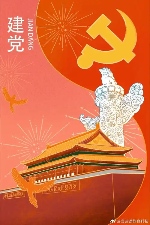 深情向党表白建党100周年贺词金句大全